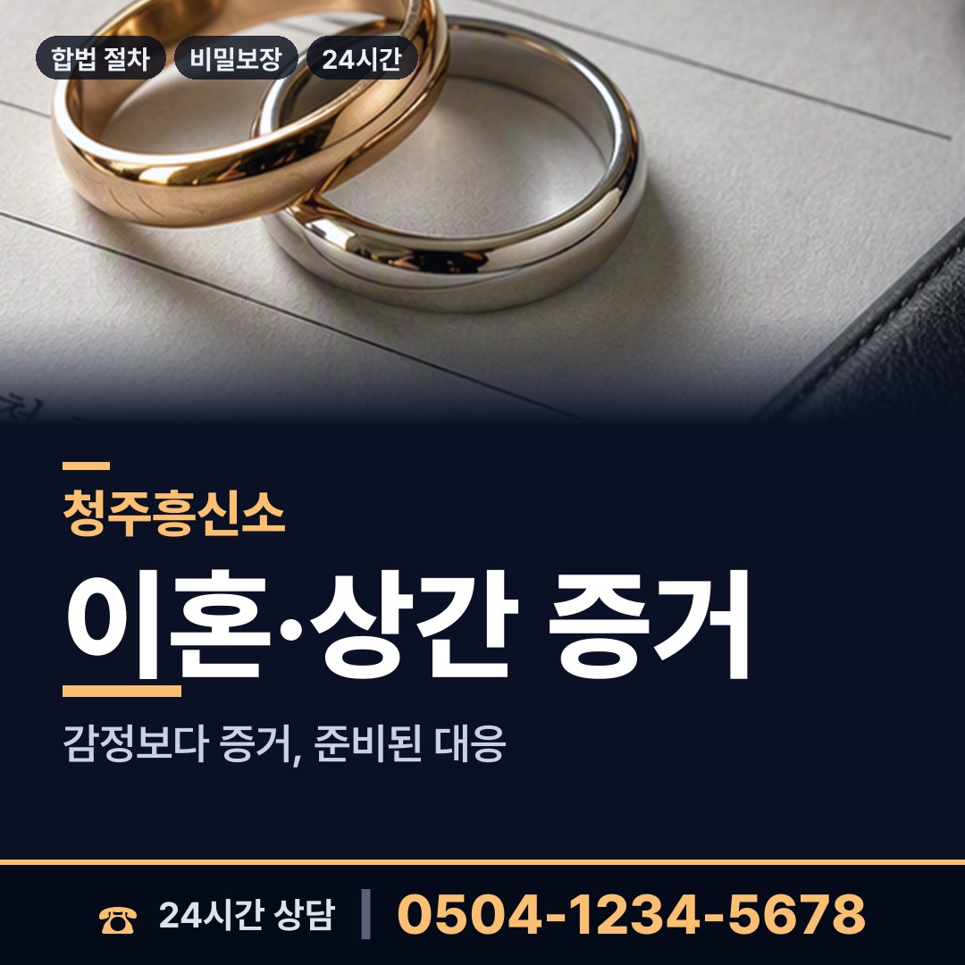 청주 오송읍 경쟁사조사 상담 안내