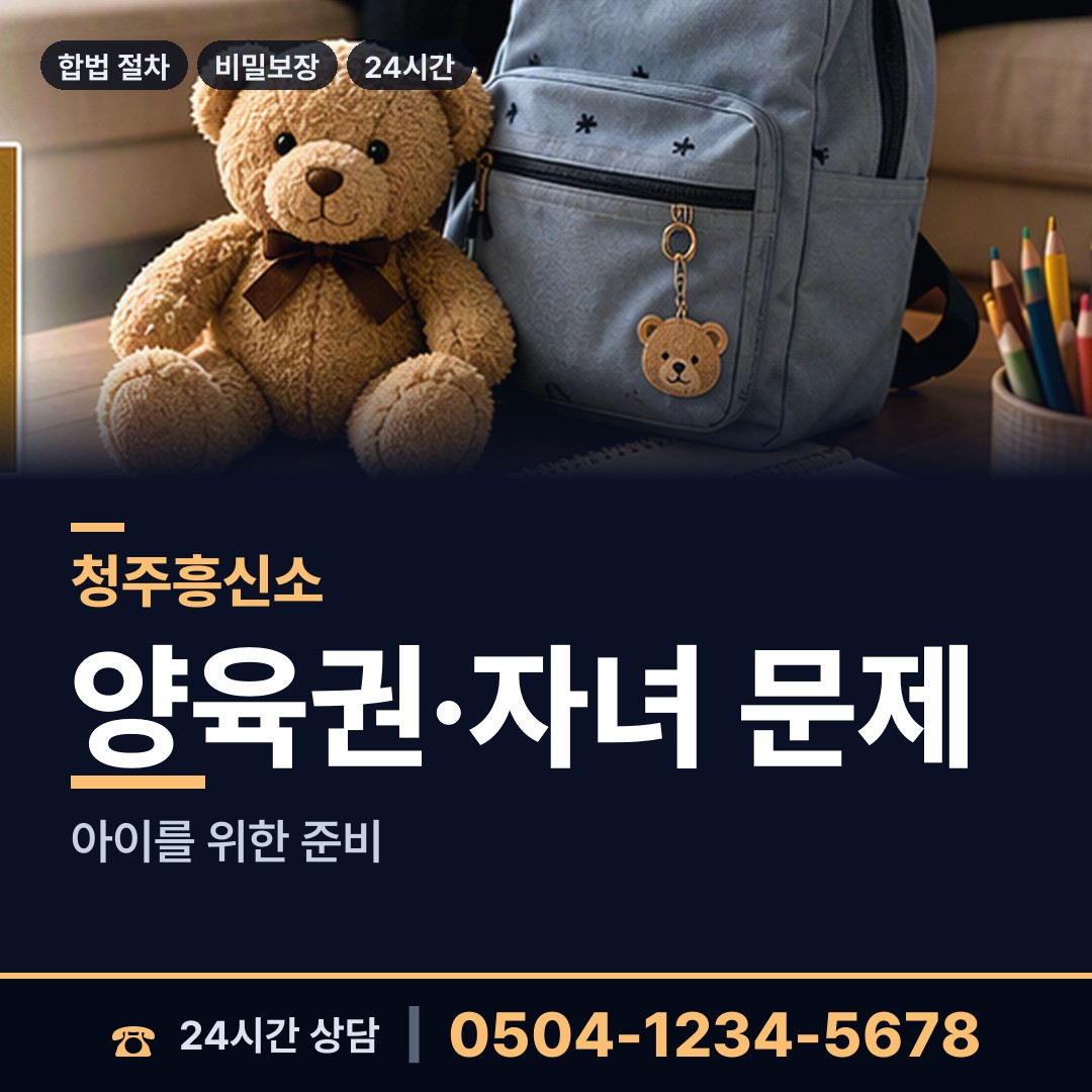 청주 오송읍 계약사기조사 상담 안내
